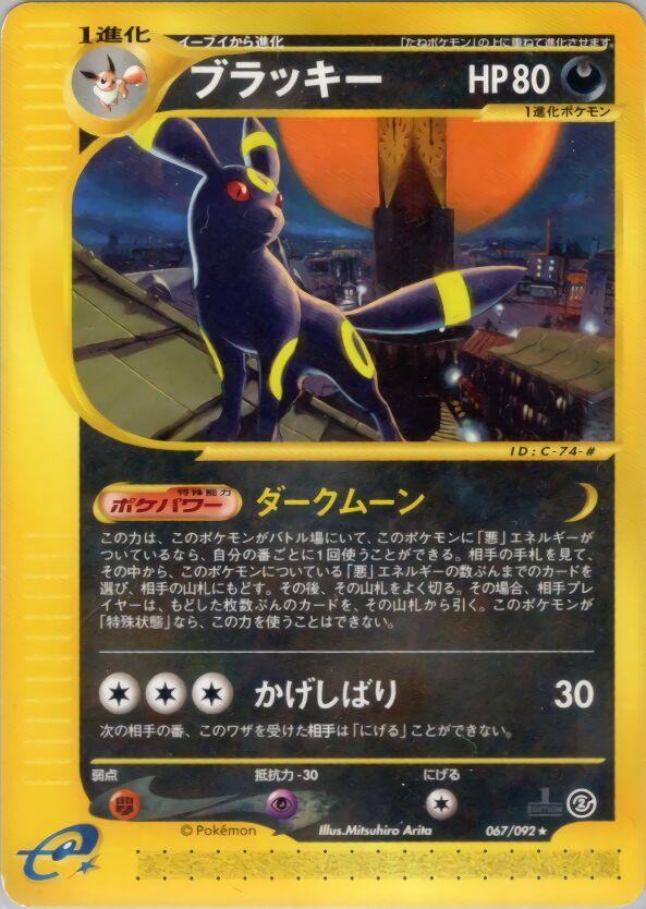 Umbreon [1st-Edition]